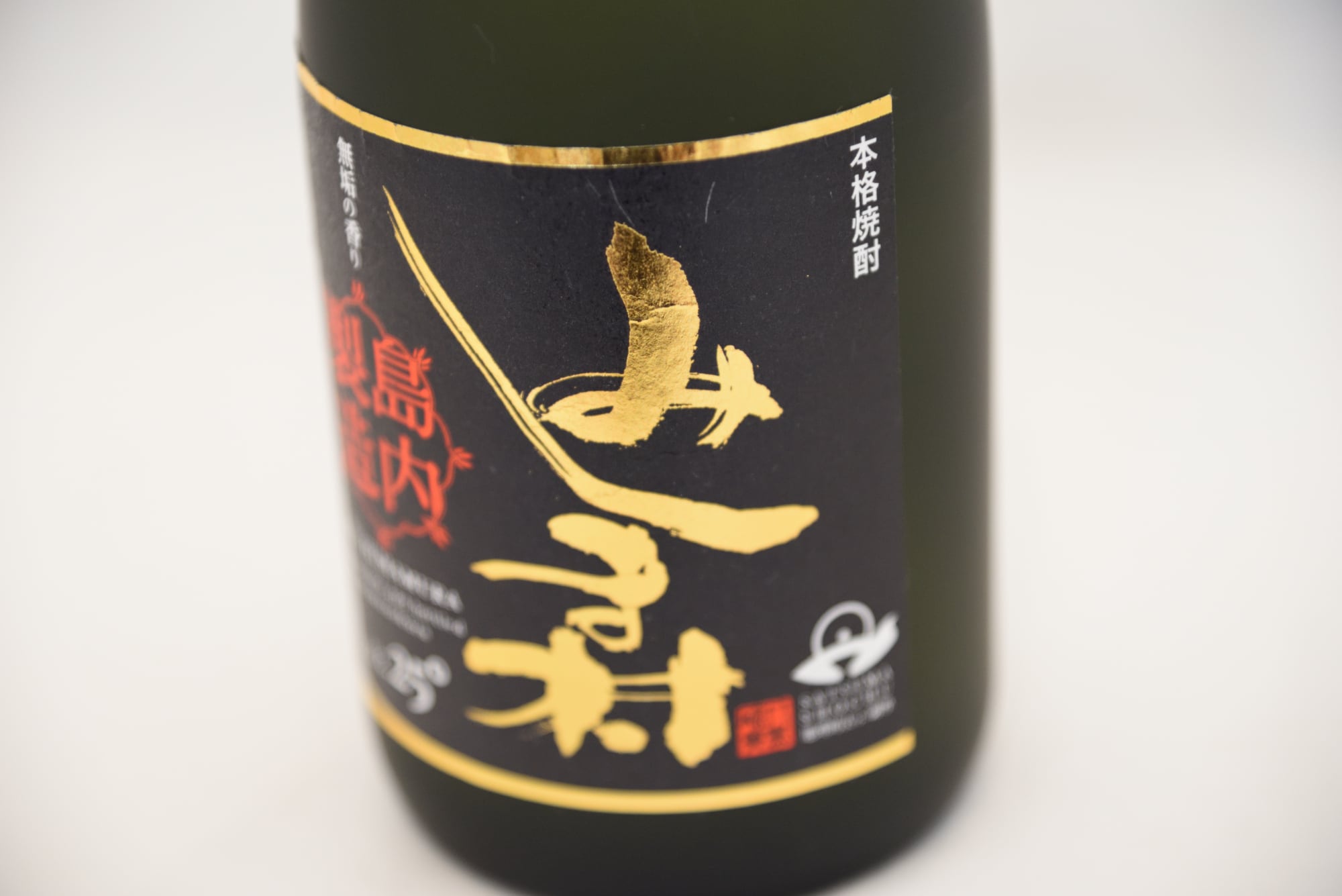 みしま焼酎 無垢の蔵 – 鹿児島の焼酎専門店 焼酎維新館