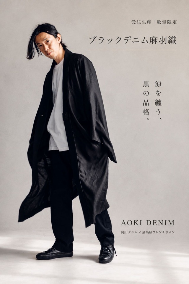 【受注生産｜数量限定】-涼を纏う-ブラックデニム麻羽織 / BLACK DENIM&LINEN HAORI【岡山デニム×最高級フレンチリネン】