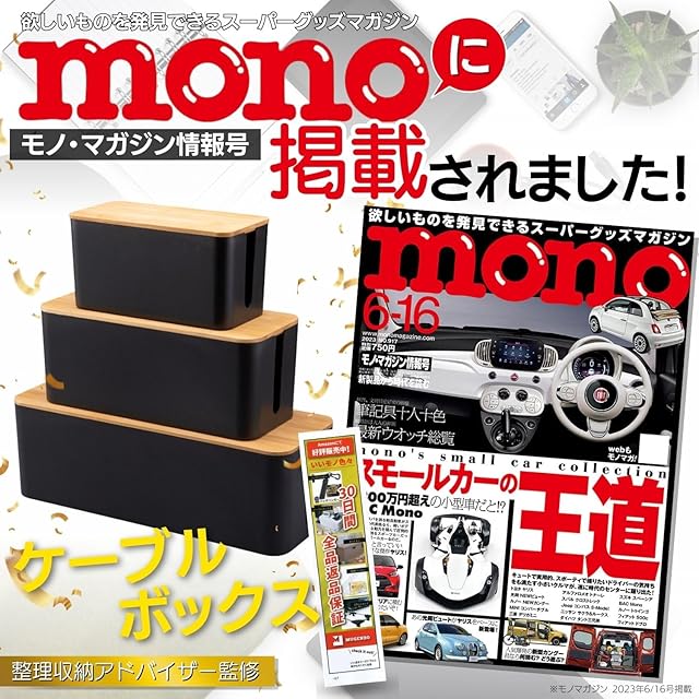 monoマガジン掲載・整理収納アドバイザー監修】ケーブルボックス 配線