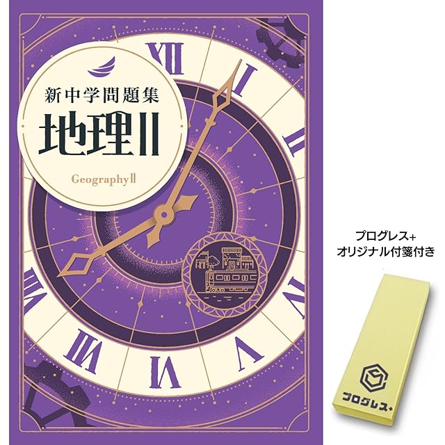 教育開発出版 2026年度版 新中学問題集 英語 中1～3 演習編 各学年