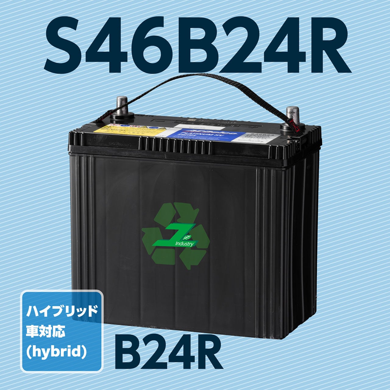 GSユアサ EHJ-S55B24R バッテリー プリウス プリウス etc GSユアサ