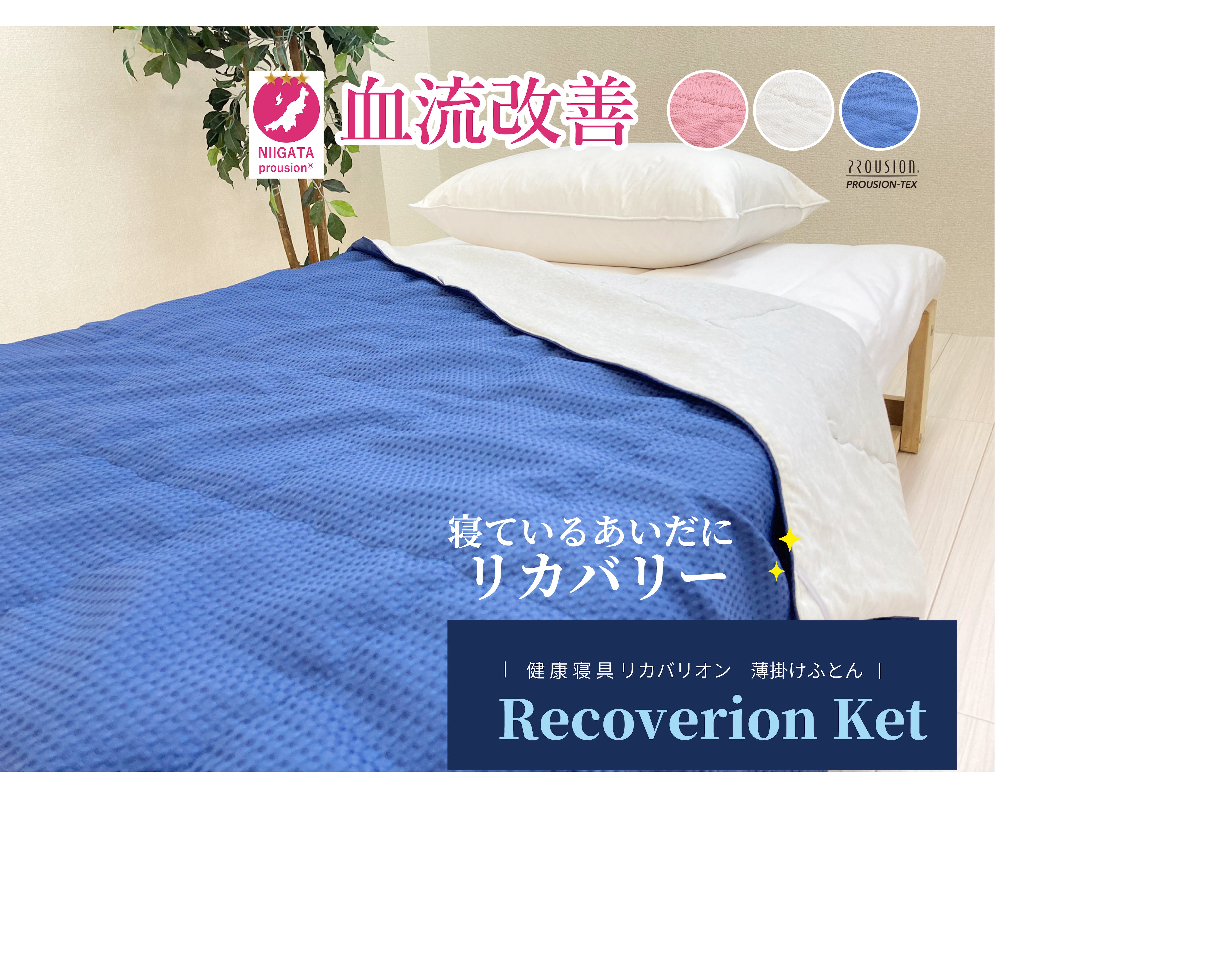 健康寝具 受注生産】リカバリー寝具・百歳 敷きふとん【ハード】 8×97×195cm