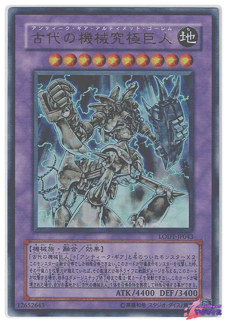 遊戯王 古代の究極機械巨人 ウルトラ 9a2e98586bef534bd0d88261cbfe26