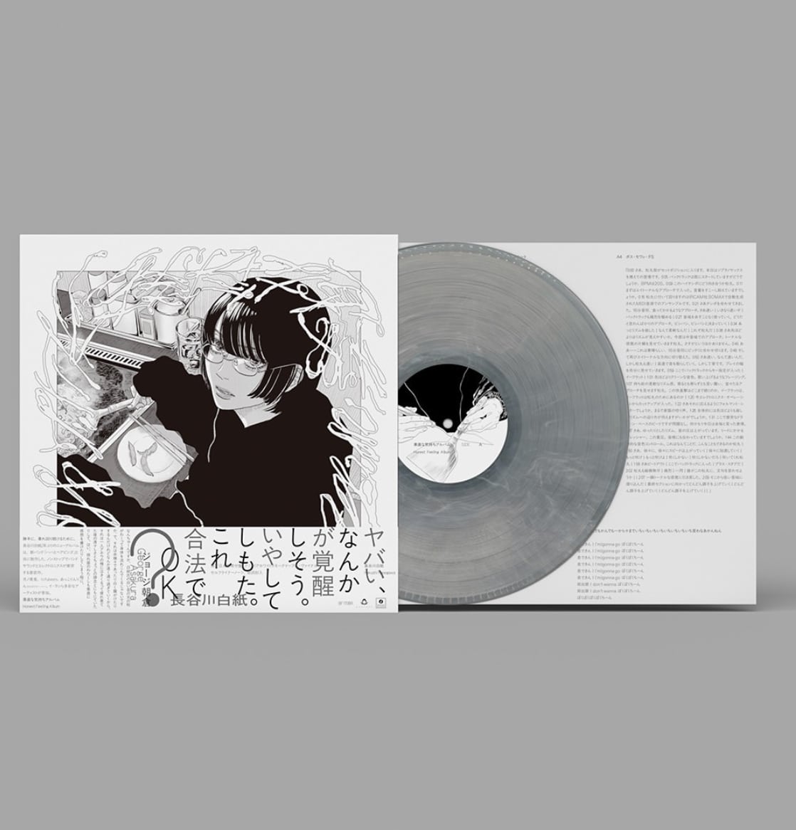 長谷川白紙 / 素直な気持ちアルバム（Ltd Clear White Smoke Marble LP w Japanese Obi）