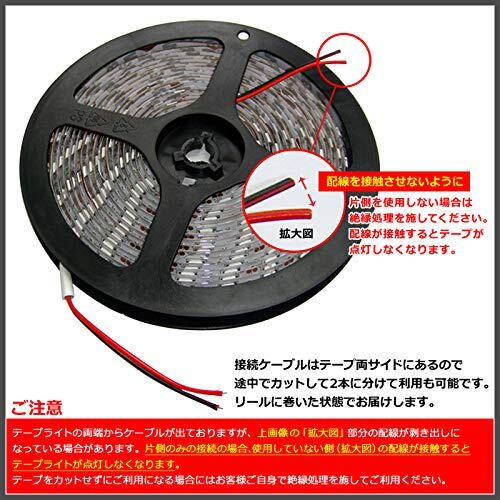 Kaito Denshi(海渡電子) LEDテープライト 300灯 12V 両端子 1チップ
