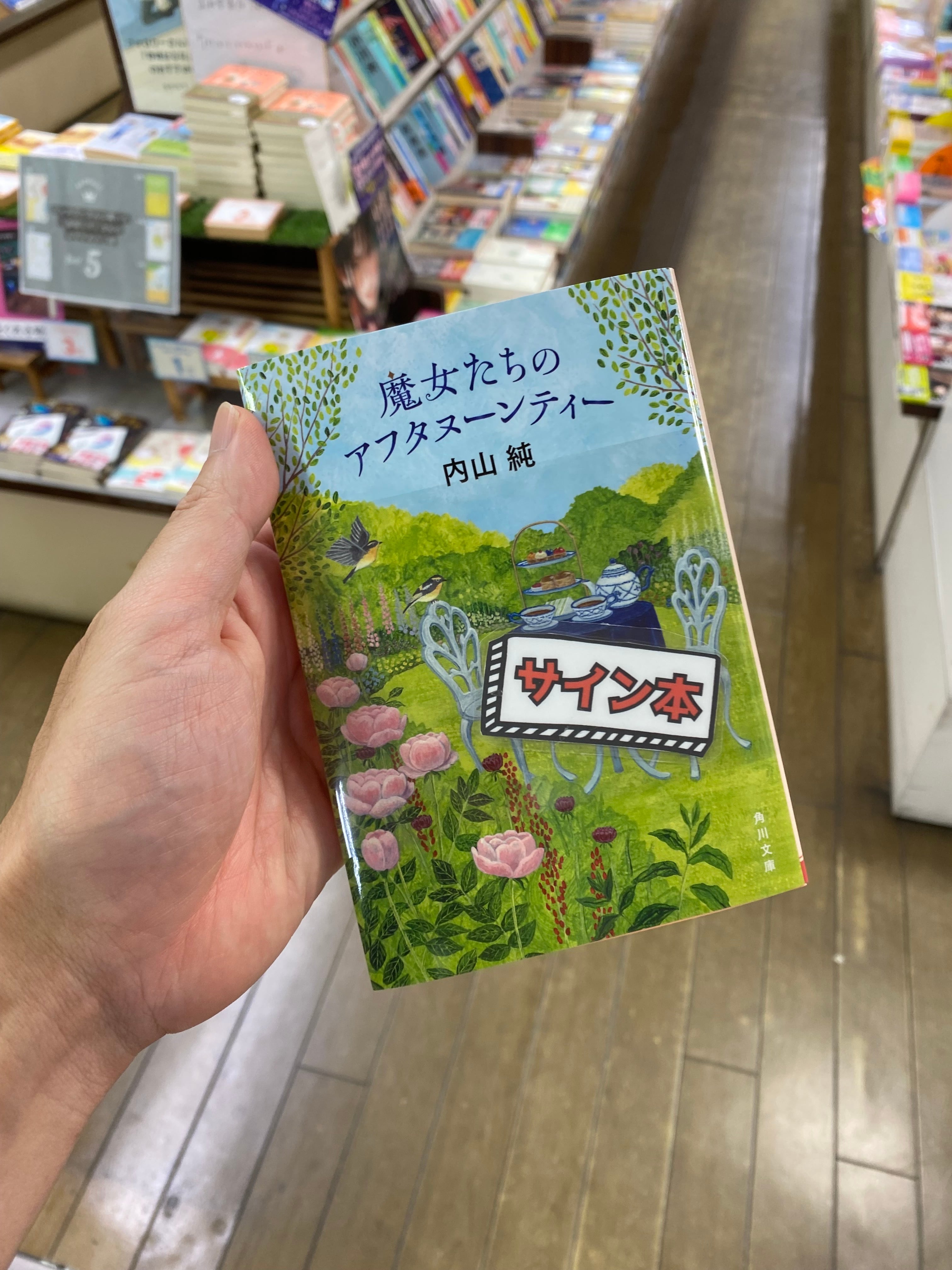 サイン本 | seiwado.book.store.