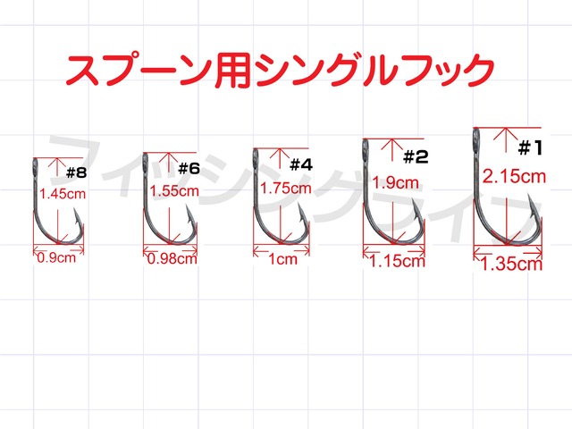 スプーン用 シングルフック 4号 10本 | フィッシングライフBASE店