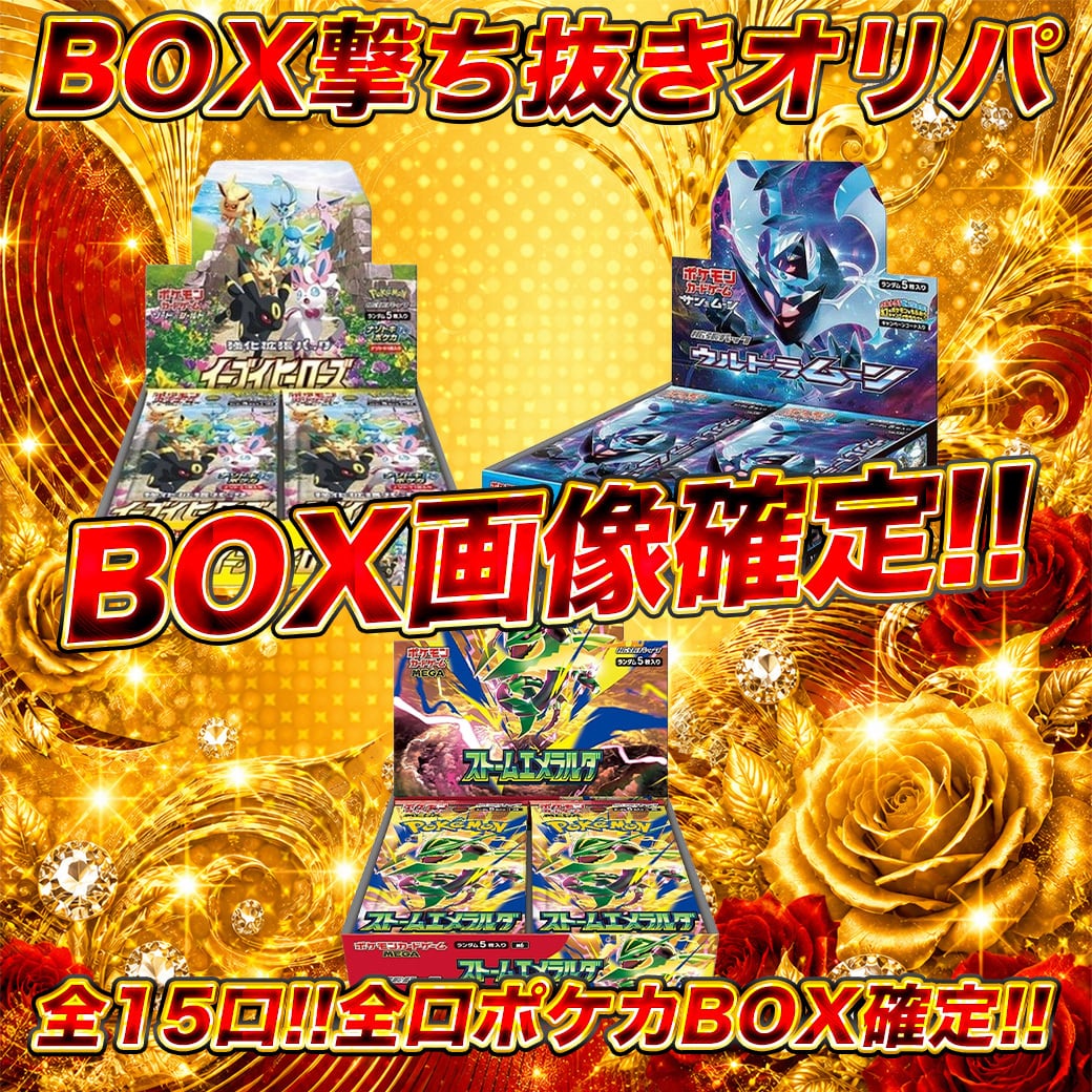 ポケモン画像確定!!BOX撃ち抜きオリパ ポケカ. ポケモンカードオリパ