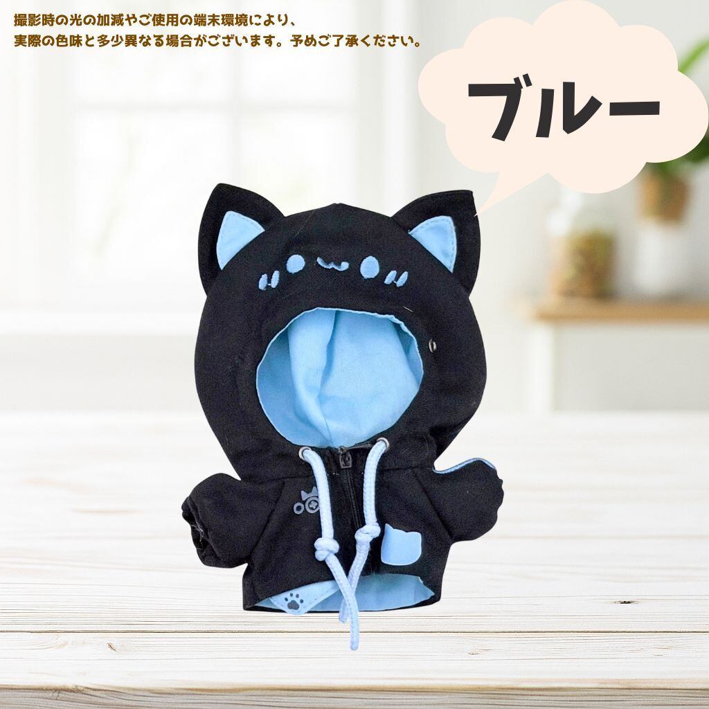 10cm-13cm ぬい服 猫耳 フード付き パーカー 推しカラー ちび