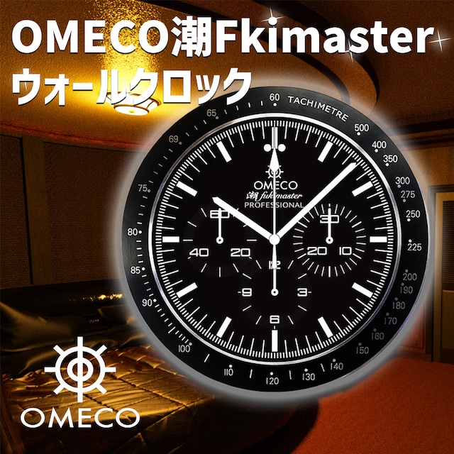 OMECO 潮fukimaster ウォールクロック 壁掛け時計 直径34cm 乾電池式