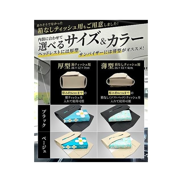 2way仕様】車 ティッシュホルダー ティッシュケース サンバイザー