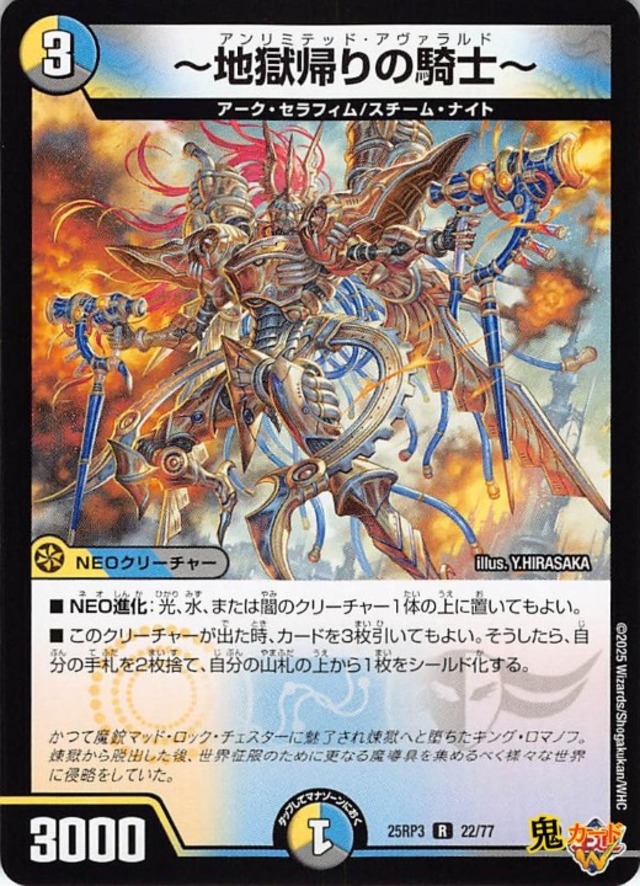 ?地獄帰りの騎士?25RP3/22/R  状態:A 3マナ 複合文明 シングルカード デュエマ