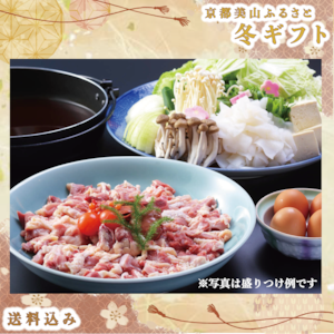 美山とりすきセット【お歳暮価格 12/21まで】 美山とりすきセット【お歳暮価格 12/21まで】