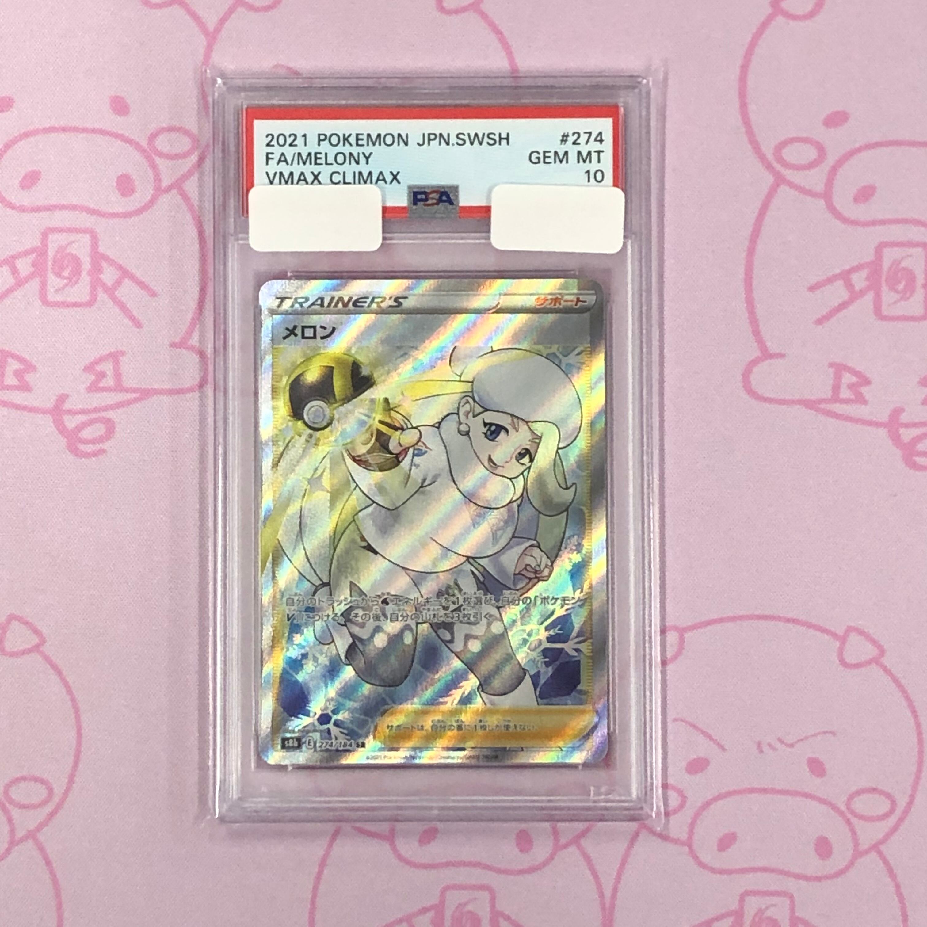 【Aランク】メロン(274/184 PSA10 SR