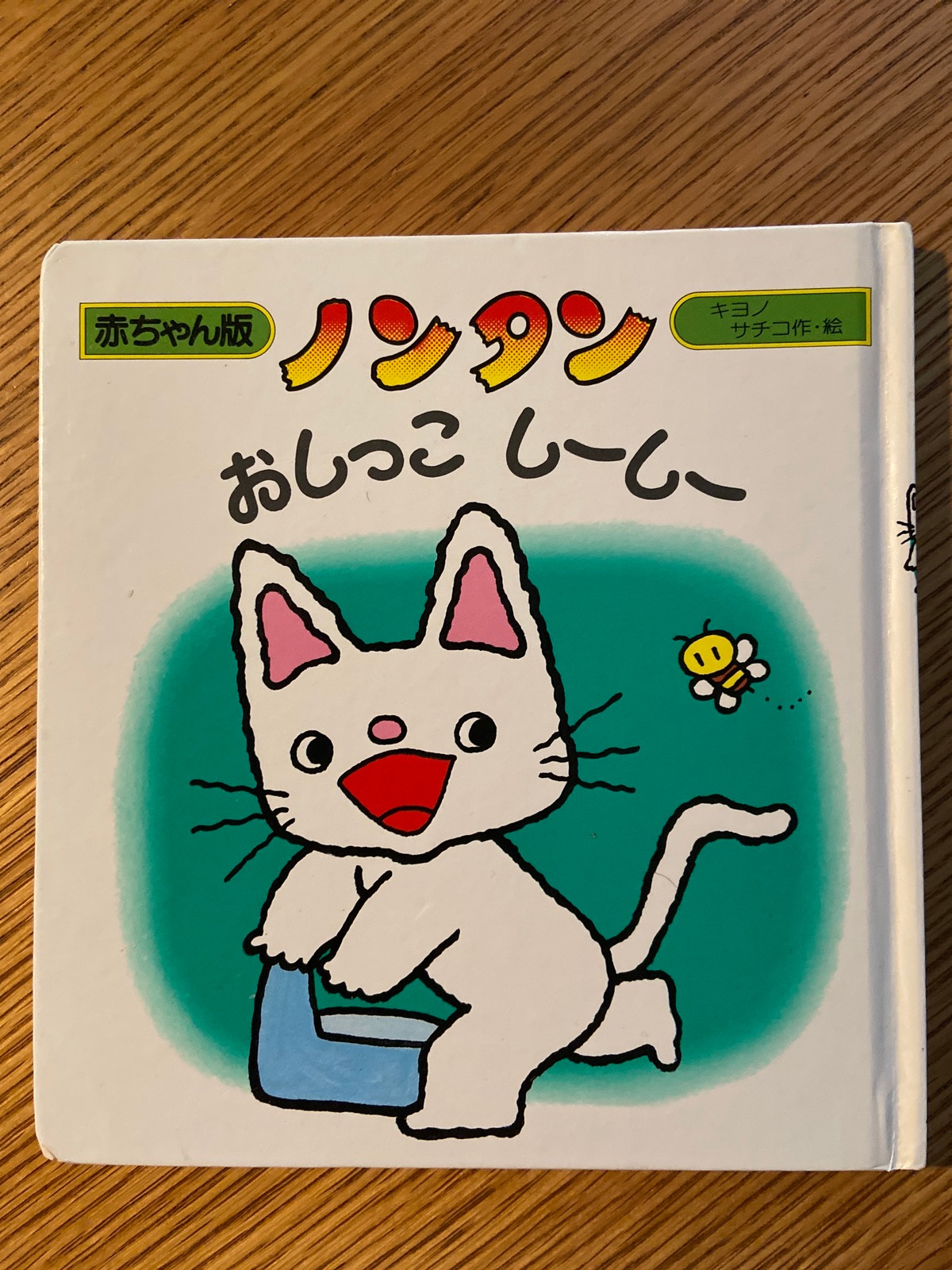 ノンタン（古本） | ehonbargabu