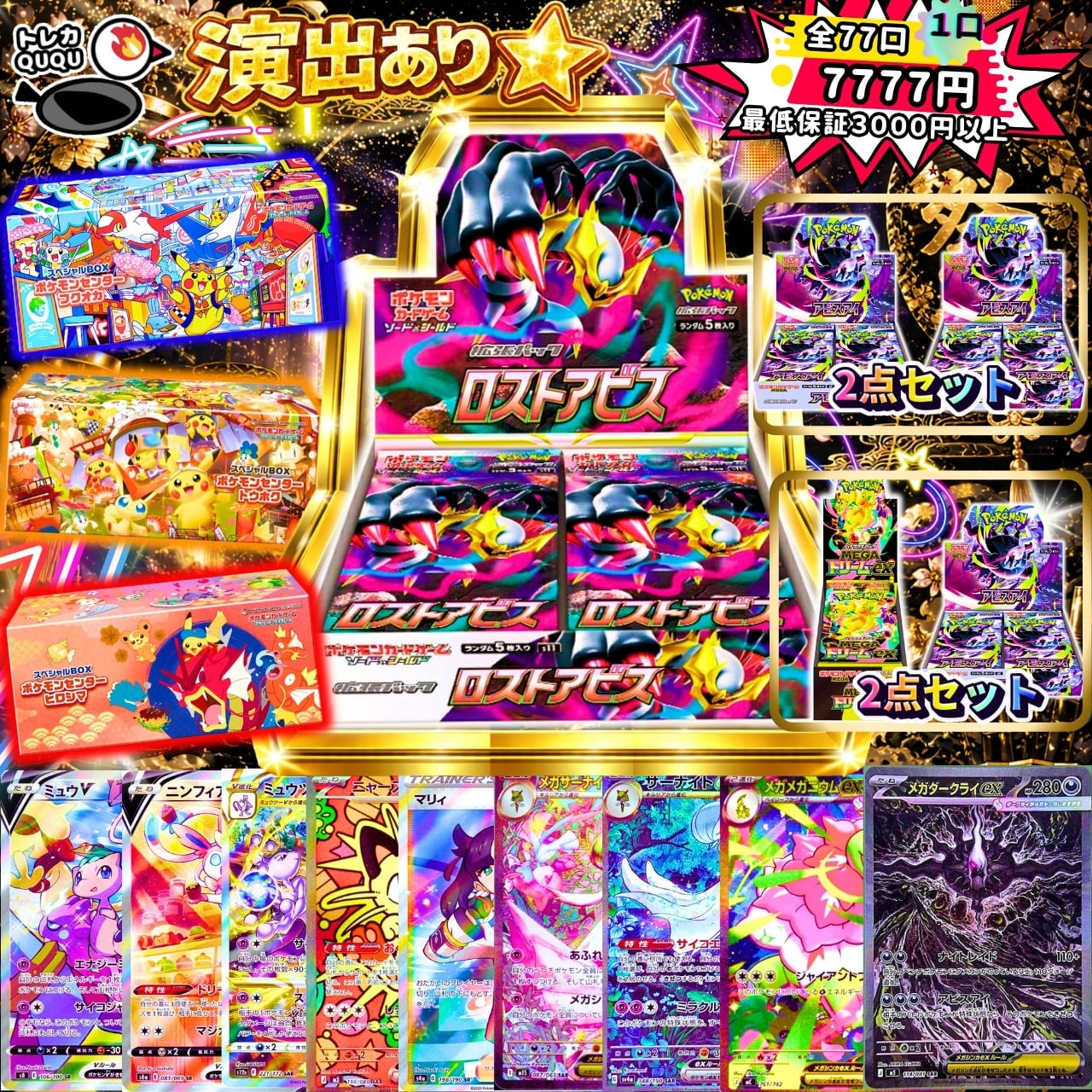 ポケモンカード トレカQUQU 演出オリパ！☆全77口☆ | トレカ QUQU