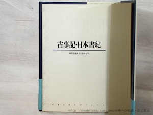 新潮古典文学アルバム　別巻共　全25冊揃　/　神野志隆光　大庭みな子　俵万智　他　[35435]