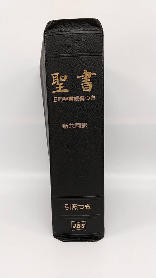 新共同訳聖書　旧約聖書続編付き　引照付き　　の商品画像3