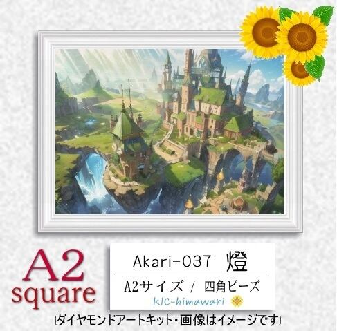 【国内製造】A2サイズ四角オーロラビーズ3色入   akari-037  ダイヤモンドアート