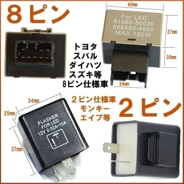 8ピン ウインカーリレー 8ピン ウインカーリレー ウィンカーリレー LED