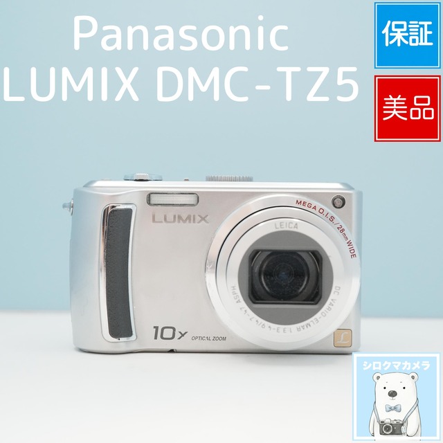 Panasonic LUMIX DMC-TZ5 デジカメ スマホ転送OK フルセット 美品 a6992