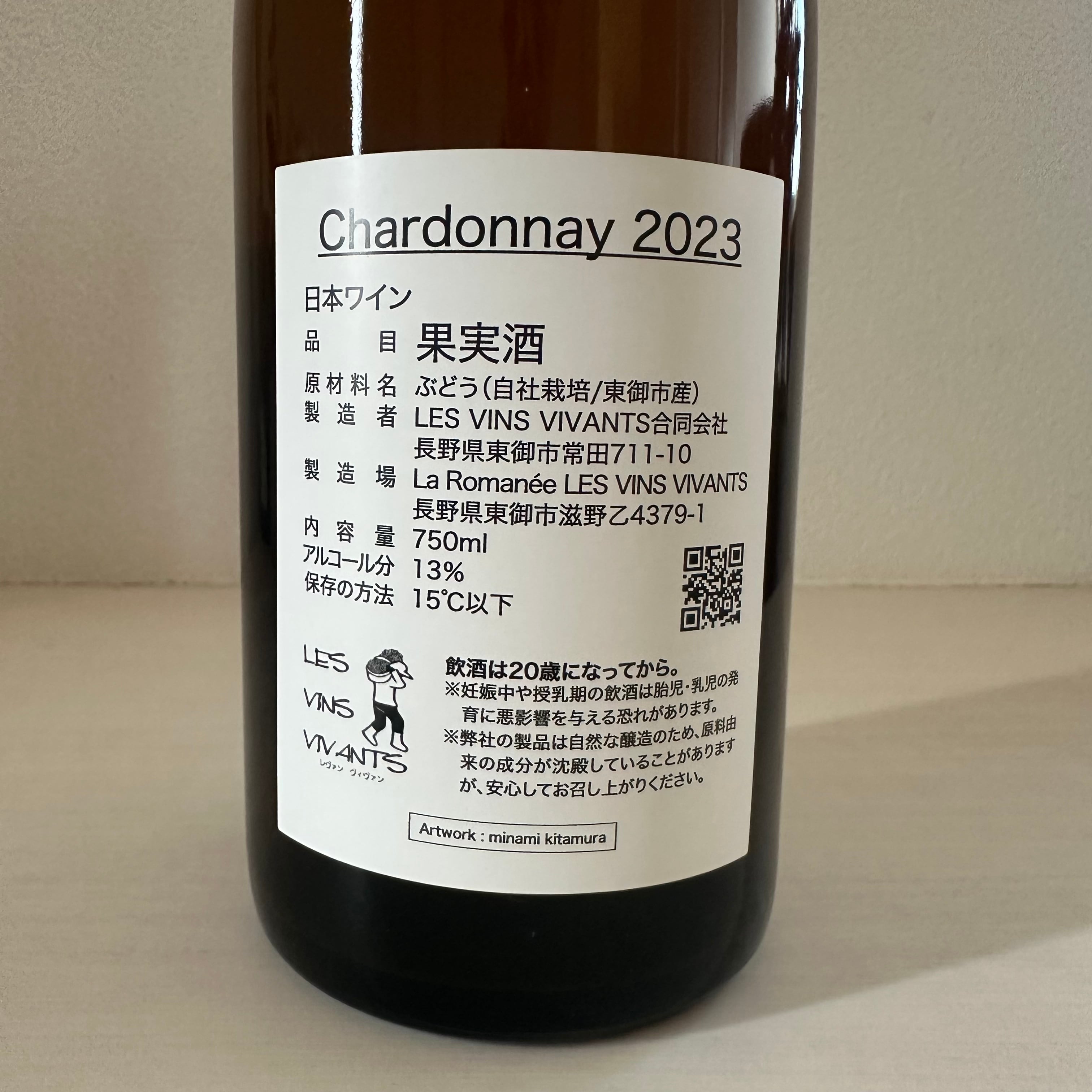 シャルドネ2023 Chardonnay 2023 Domaine LES VINS VIVANTS/ レヴァン