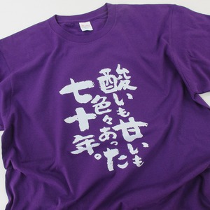 酸いも甘いも色々あった七十年。 古希祝い Tシャツ ka300-80
