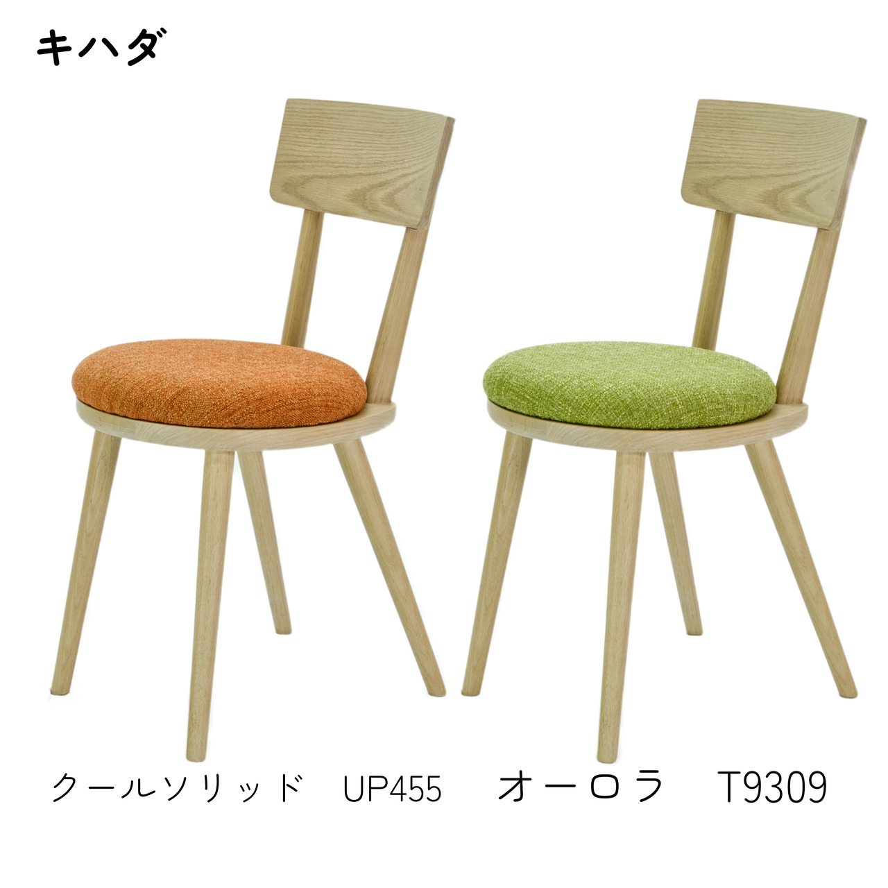 【二脚セット】maru.chair 【キハダ】