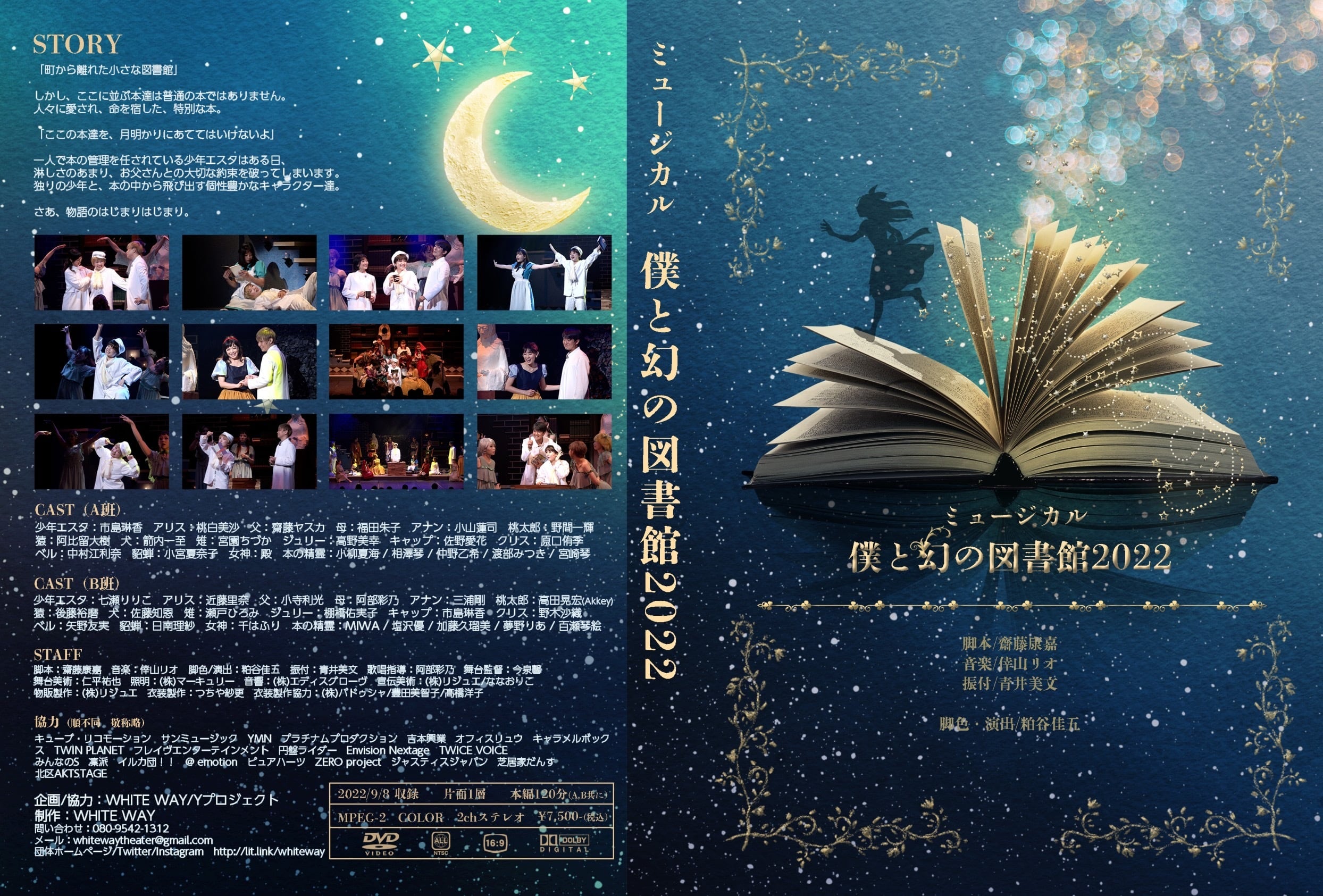 ミュージカル 僕と幻の図書館 2022』 2枚組DVDセット | PAY ID