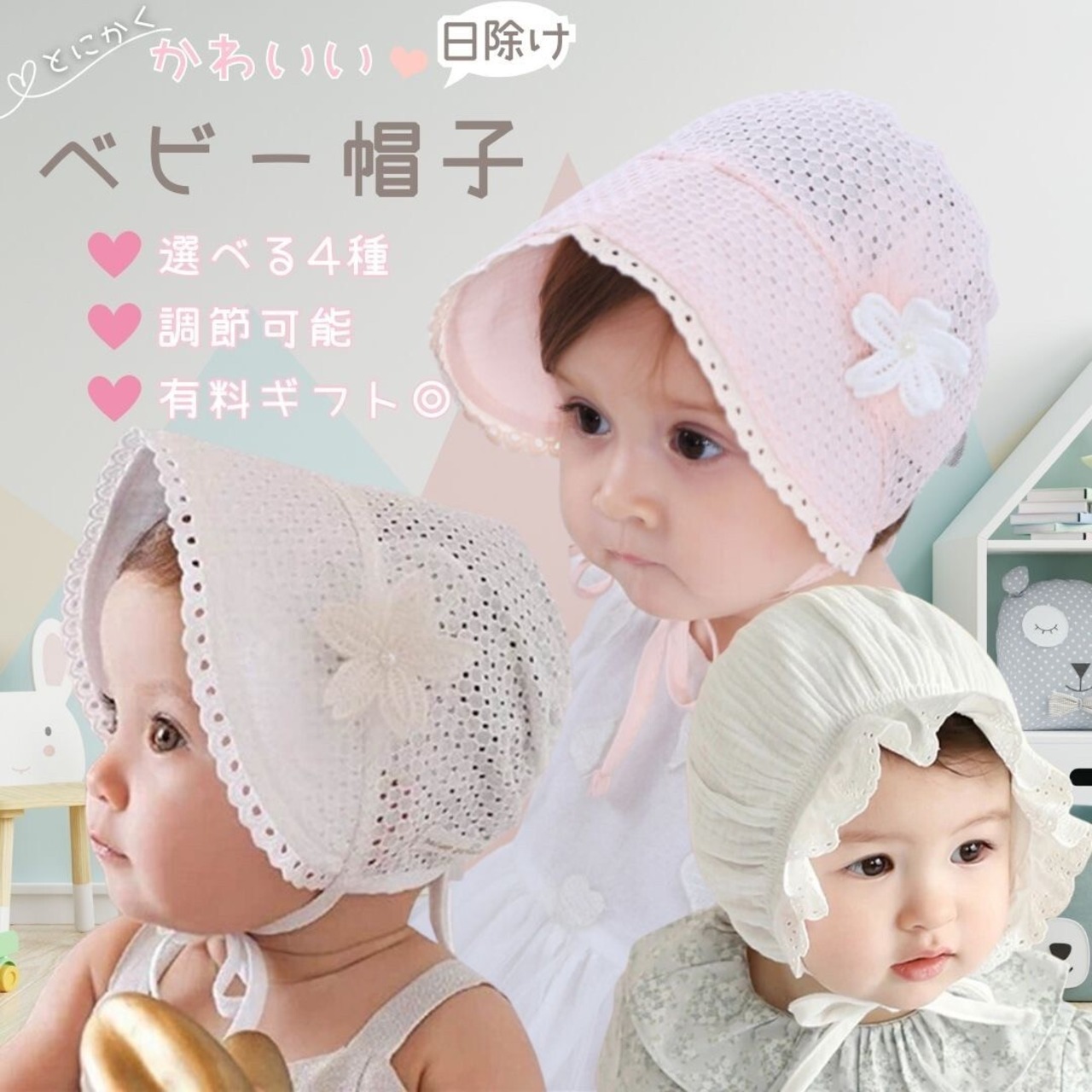 ハンドメイド ベビーボンネット 帽子 頼もしく