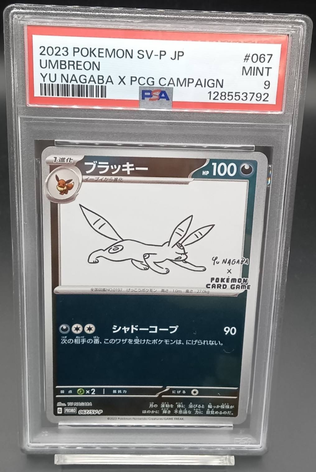 PSA9 ブラッキー(YU NAGABA)【P】{067/SV-P} | ワンピース・ポケモン