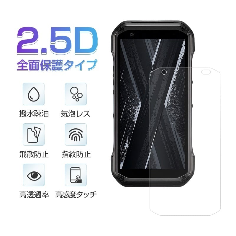 2枚セット】 TORQUE G07 強化ガラス スマホ画面保護 フィルム