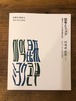完売【BOOK/図録】昆布とミヨク －潮香るくらしの日韓比較文化誌／国立歴史民俗博物館
