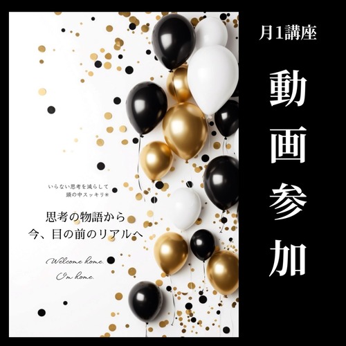 月1講座　動画参加