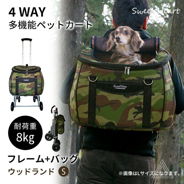スイートハート リュックタイプ ペットカート Sサイズ ウッドランド迷彩 ?8kg コンパクトな多機能 犬 猫 ペット用 バックのみでも使用可能 SH-217MTC