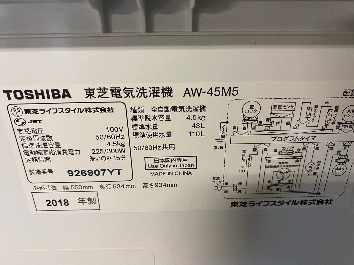 都内近郊送料無料☆2018年式☆東芝☆AW-45M5☆4.5kg☆全自動洗濯機