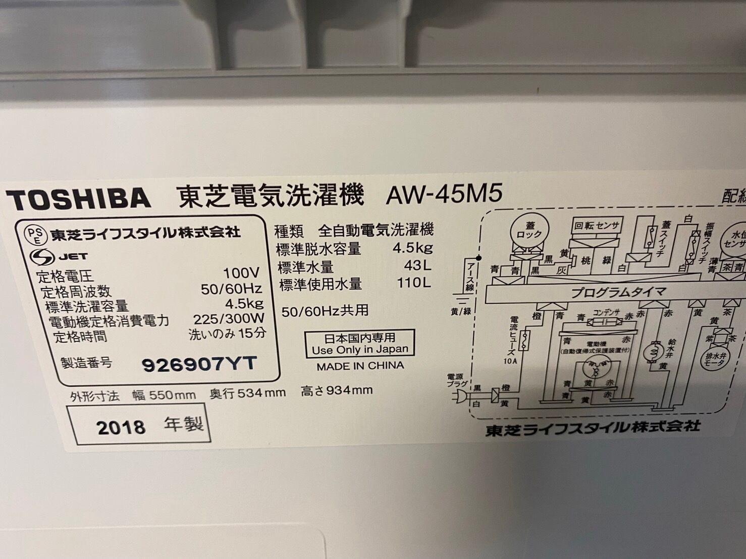 都内近郊送料無料★2018年式★東芝★AW-45M5★4.5kg★全自動洗濯機★ | ecogorikun powered by BASE