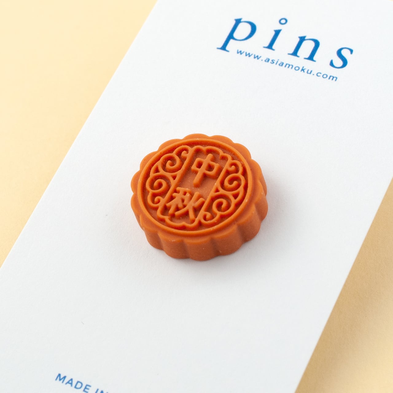 月餅 ピンバッジ 【豆沙緑】 | ASIAMOKU