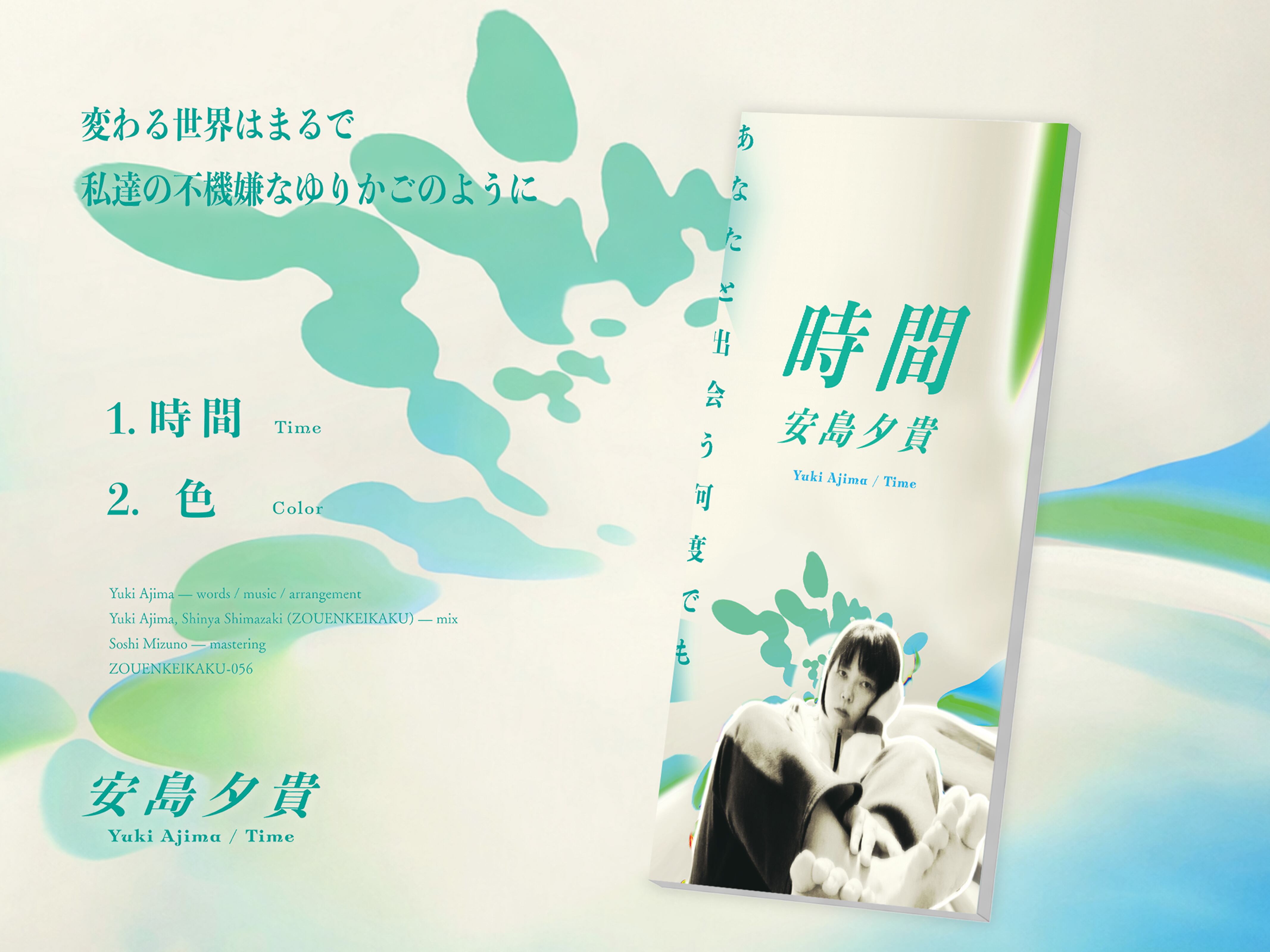 帯化/造園計画