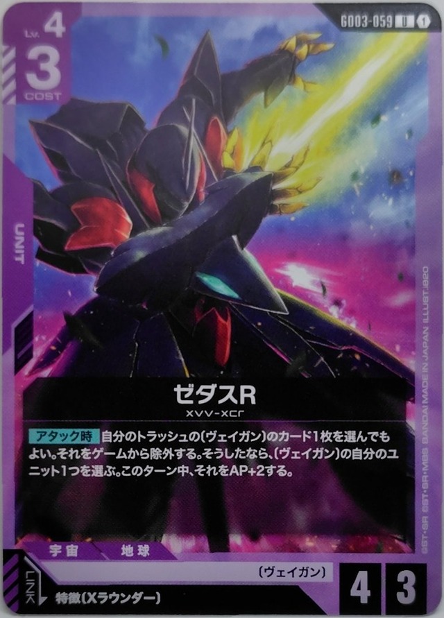 ゼダスR【GD03-059】[U]