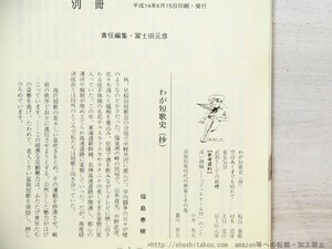 （雑誌）Journal律　ジュルナール律　復刻版　/　寺山修司　塚本邦雄　岡井隆　他　[35082]