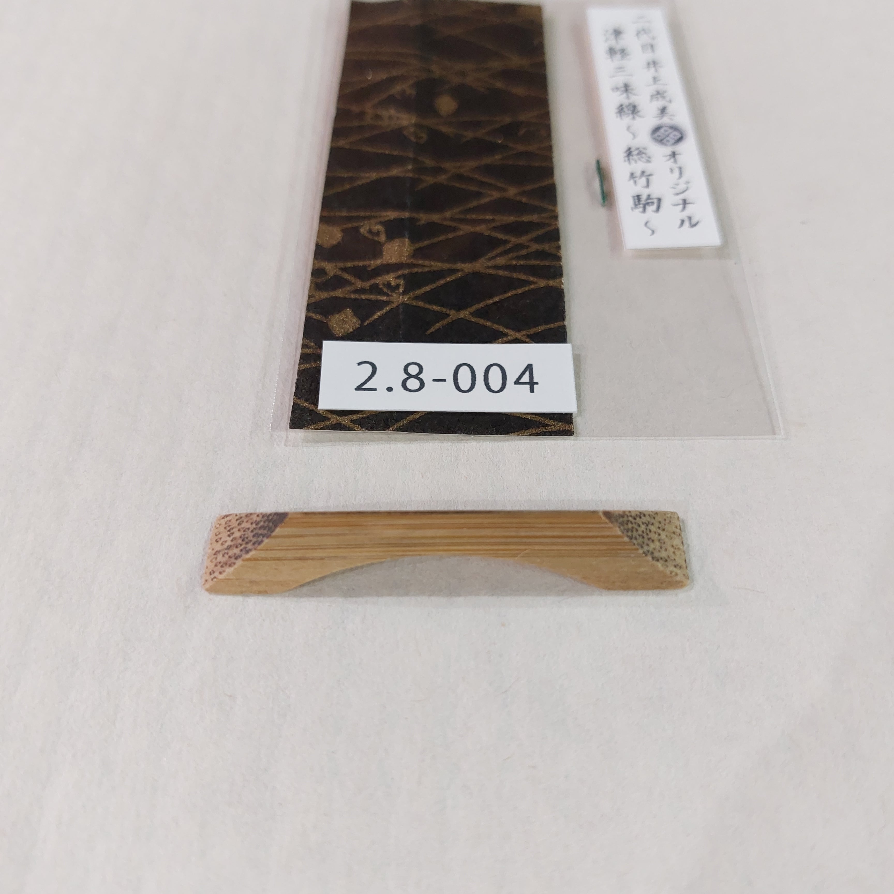 2分8厘＞二代目 井上成美(黒澤博幸)オリジナル津軽三味線用総竹アーチ