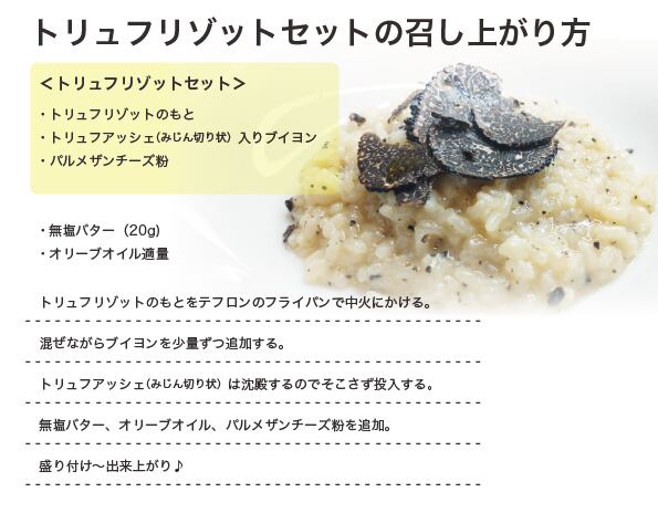 トリュフリゾットセット 2人前 ワッシーズ ダイニング スープル