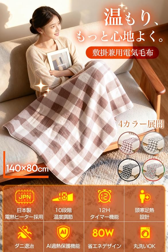 電気毛布 掛け敷き兼用 【2025新登場・AI過熱保護機能】 電気