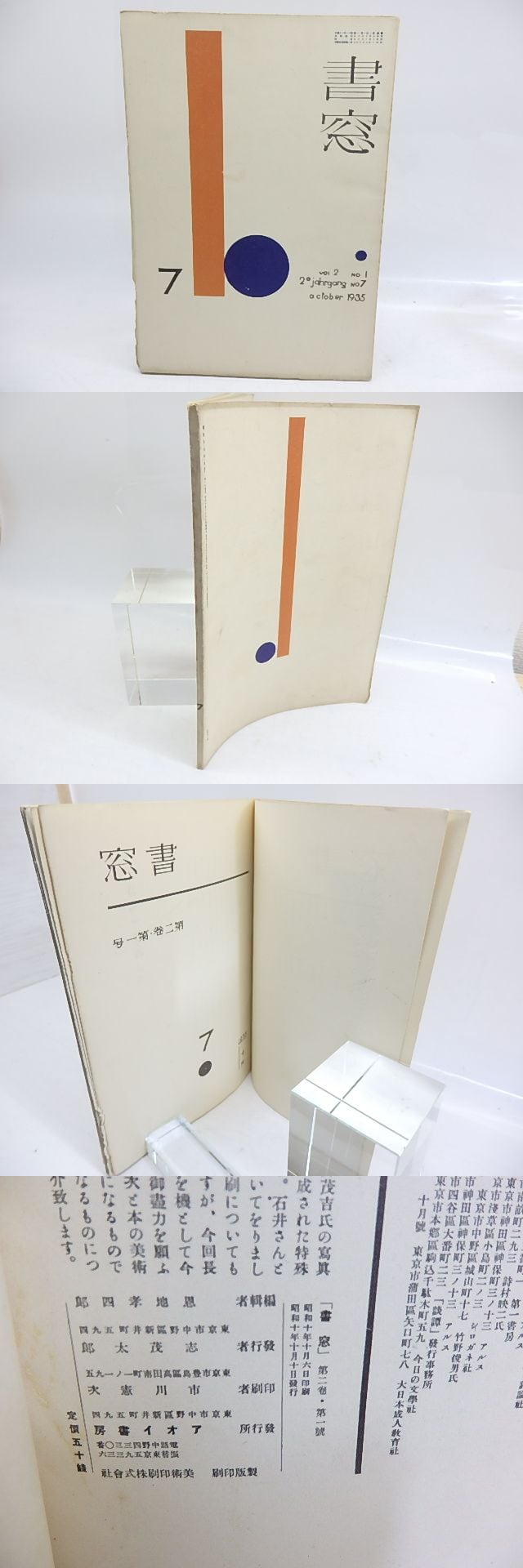 雑誌）書窓 第2巻第1号(通巻7号) 特集装本研究 / 恩地孝四郎 編 [29984