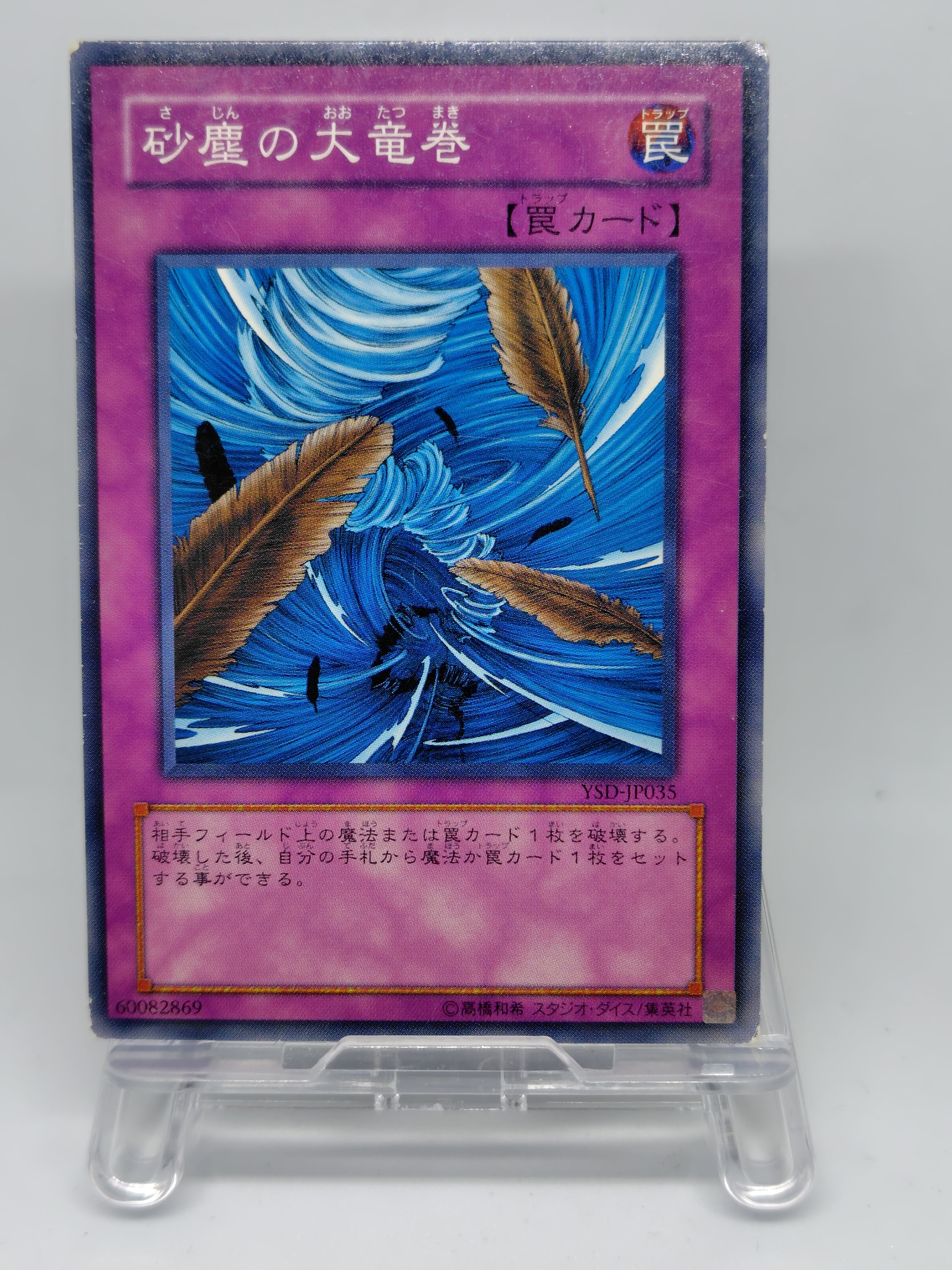 砂塵の大竜巻【YSD-JP035】[N]