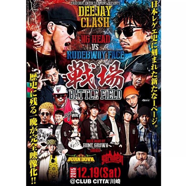 DEEJAY CLASH "戦場～Battle Field～" NG HEAD vs RUDEBWOY FACE 【DVD】