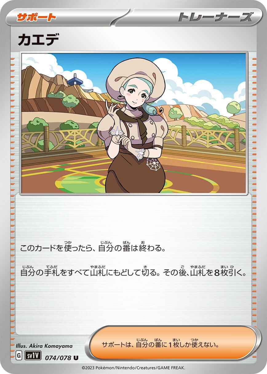 カエデ U SV1V 074/078 | ポケモンカード専門店 Cobalt Cave