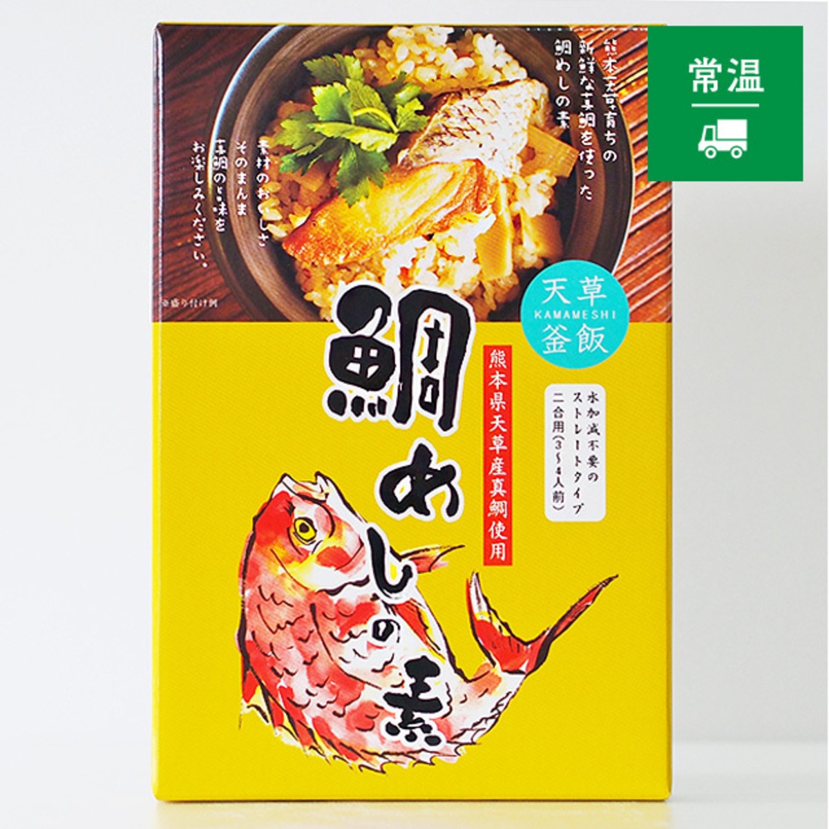 天草釜飯 鯛めしの素 | 天草産真鯛使用（2合用） | 2合分 | 水野食品 