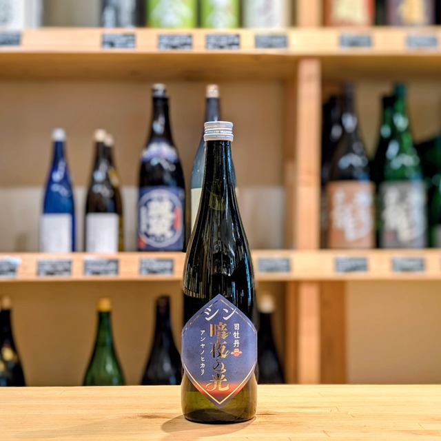 司牡丹 シン・暗夜の光 (アンヤノヒカリ) 特別純米 720ml【日本酒】